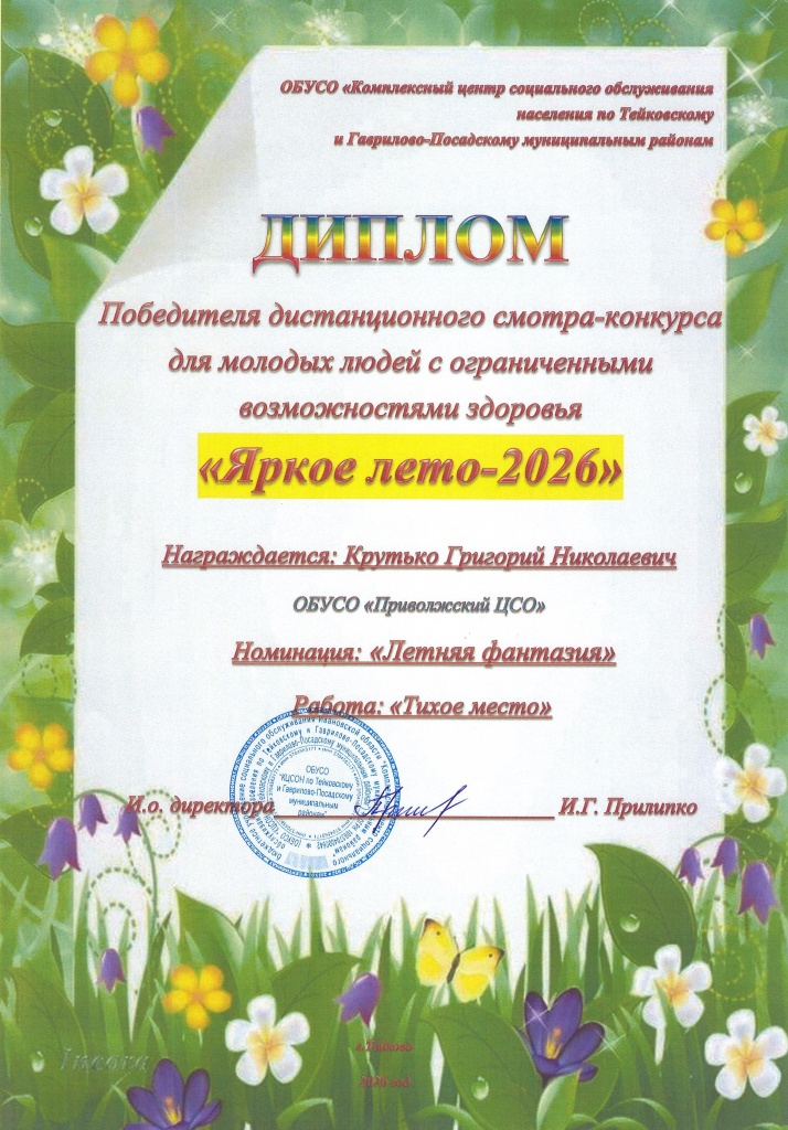 Приволжск дипломы.3.jpg